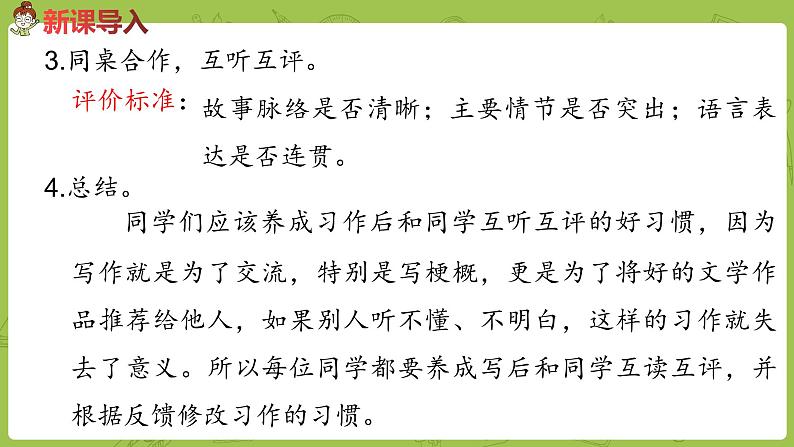 部编版六年级语文下册 《写作品梗概》（PPT课件+素材）04