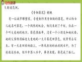 部编版六年级语文下册 《写作品梗概》（PPT课件+素材）