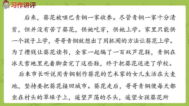 部编版六年级语文下册 《写作品梗概》（PPT课件+素材）06