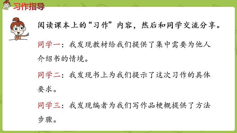 部编版六年级语文下册 《写作品梗概》（PPT课件+素材）07