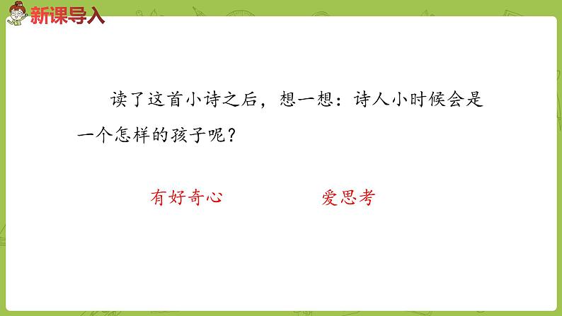 部编版六年级语文下册 5.16 表里的生物（PPT课件+素材）03
