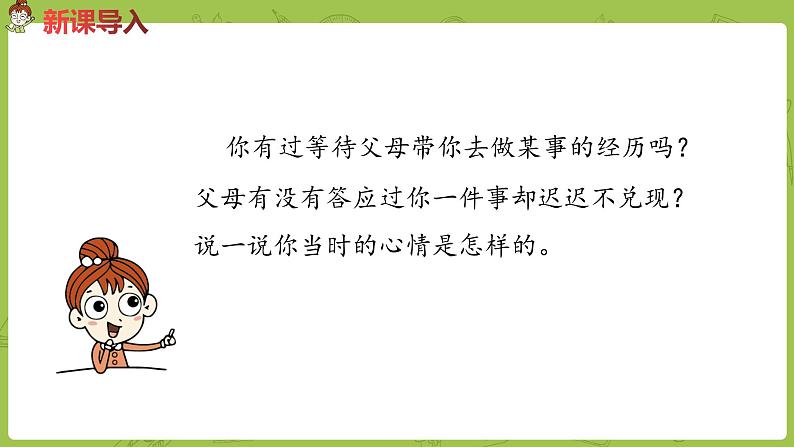 部编版六年级语文下册 3.9 那个星期天（PPT课件+素材）02