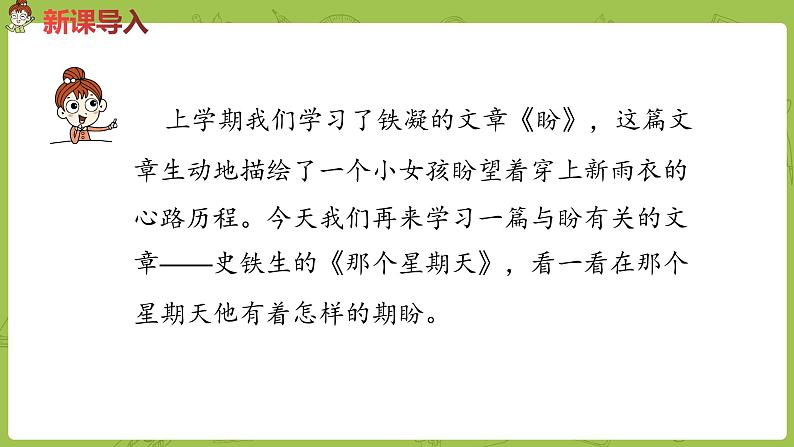 部编版六年级语文下册 3.9 那个星期天（PPT课件+素材）03