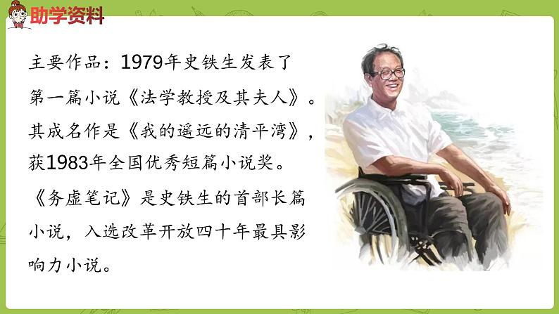 部编版六年级语文下册 3.9 那个星期天（PPT课件+素材）05