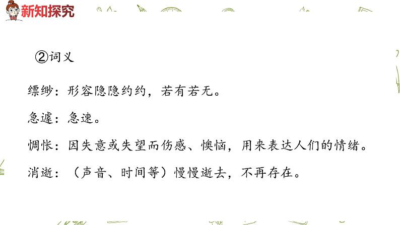 部编版六年级语文下册 3.9 那个星期天（PPT课件+素材）08