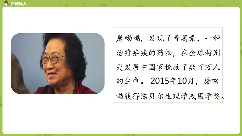 部编版六年级语文下册 5.15真理诞生于一百个问号之后（PPT课件+素材）03