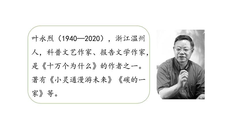 部编版六年级语文下册 5.15真理诞生于一百个问号之后（PPT课件+素材）07