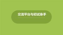 小学语文人教部编版六年级下册习作例文综合与测试课文配套ppt课件