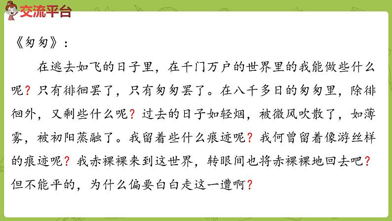 部编版六年级语文下册 交流平台与初试身手（PPT课件+素材）04