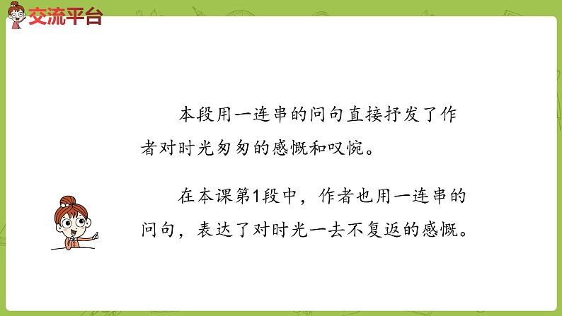 部编版六年级语文下册 交流平台与初试身手（PPT课件+素材）05