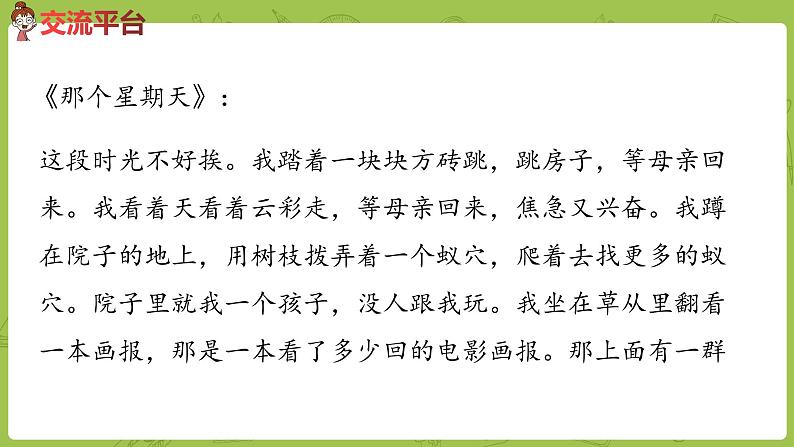 部编版六年级语文下册 交流平台与初试身手（PPT课件+素材）06