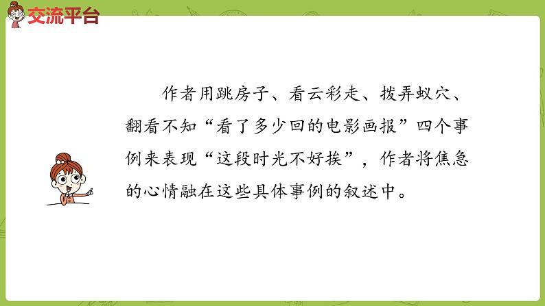 部编版六年级语文下册 交流平台与初试身手（PPT课件+素材）08