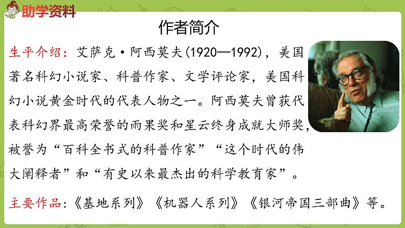 部编版六年级语文下册 5.17他们那时候多有趣啊（PPT课件+素材）03