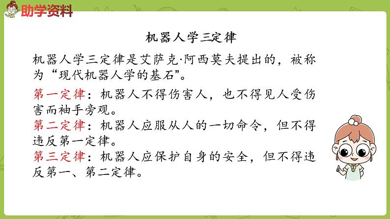 部编版六年级语文下册 5.17他们那时候多有趣啊（PPT课件+素材）04