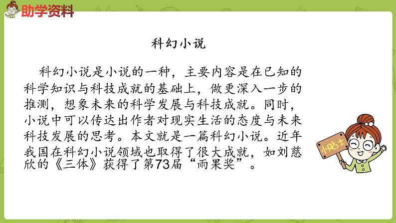 部编版六年级语文下册 5.17他们那时候多有趣啊（PPT课件+素材）06