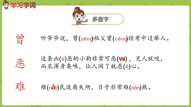 部编版六年级语文下册 5.17他们那时候多有趣啊（PPT课件+素材）07