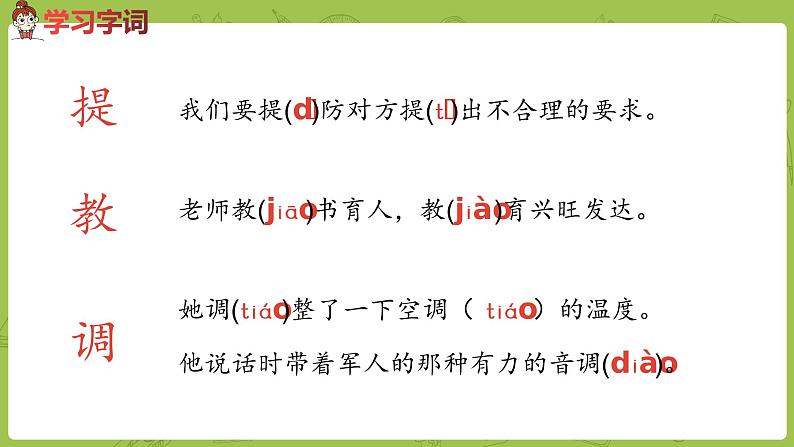 部编版六年级语文下册 5.17他们那时候多有趣啊（PPT课件+素材）08