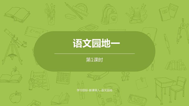 部编版六年级语文下册  语文园地一：长歌行（PPT课件+素材）01