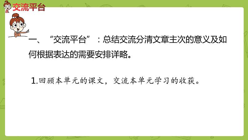 部编版六年级语文下册  语文园地一：长歌行（PPT课件+素材）02