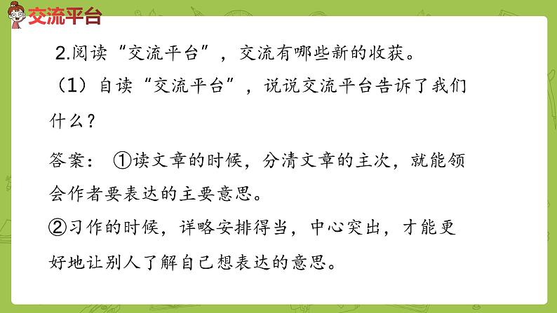 部编版六年级语文下册  语文园地一：长歌行（PPT课件+素材）04