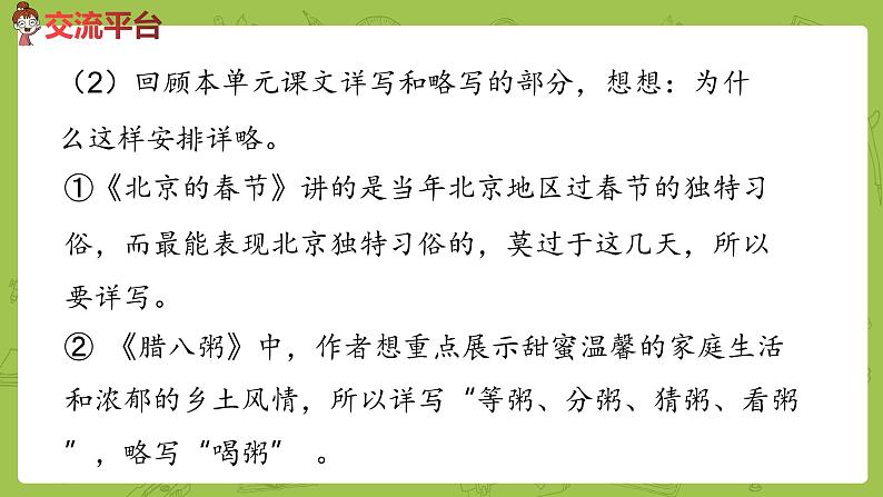 部编版六年级语文下册  语文园地一：长歌行（PPT课件+素材）05