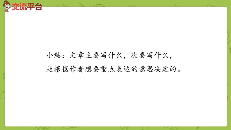 部编版六年级语文下册  语文园地一：长歌行（PPT课件+素材）06