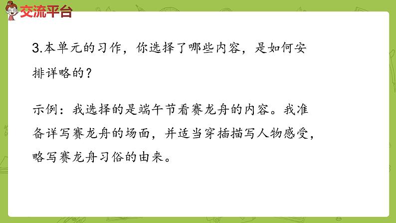 部编版六年级语文下册  语文园地一：长歌行（PPT课件+素材）07