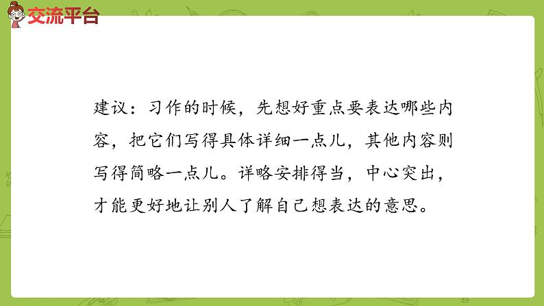 部编版六年级语文下册  语文园地一：长歌行（PPT课件+素材）08