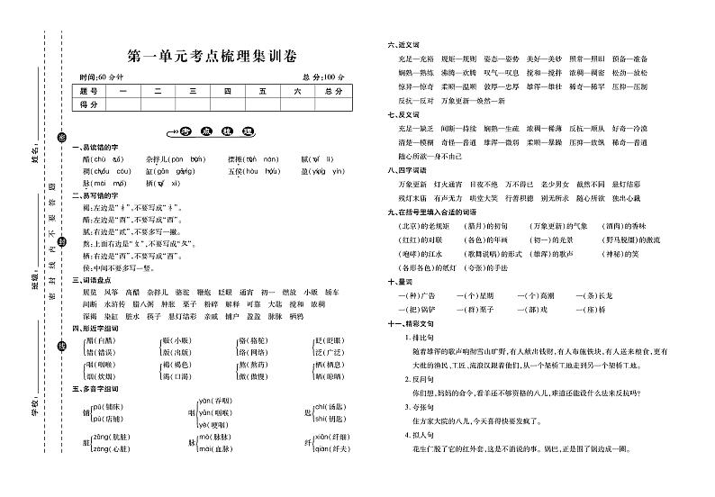 六年级语文下册试卷（单元+月考+期中+专项+期末）含答案PDF（部编版）第1页