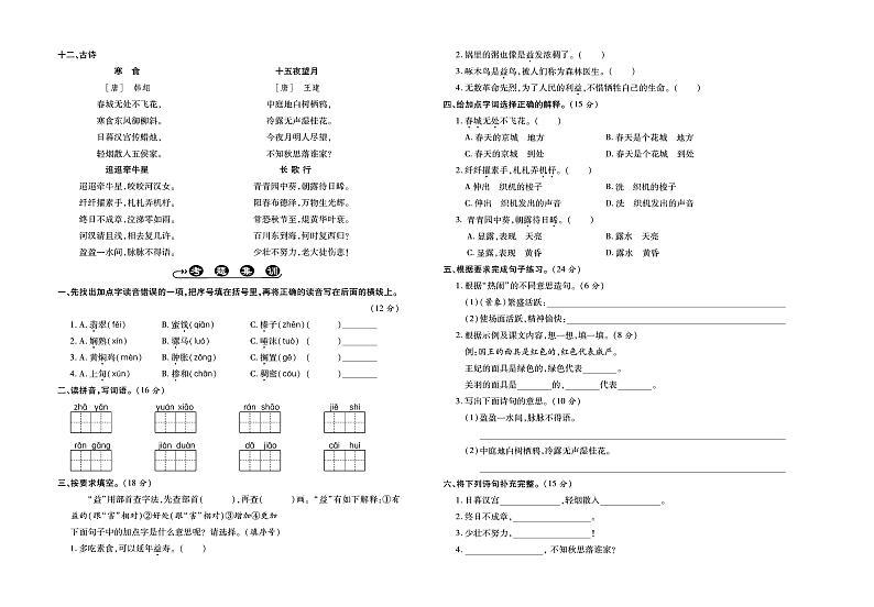 六年级语文下册试卷（单元+月考+期中+专项+期末）含答案PDF（部编版）第2页
