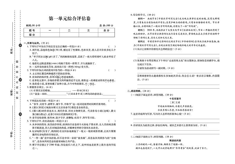 六年级语文下册试卷（单元+月考+期中+专项+期末）含答案PDF（部编版）第3页