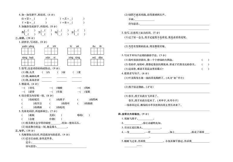 三年级语文下册试卷（单元+月考+期中+专项+期末）含答案PDF（部编版）第2页