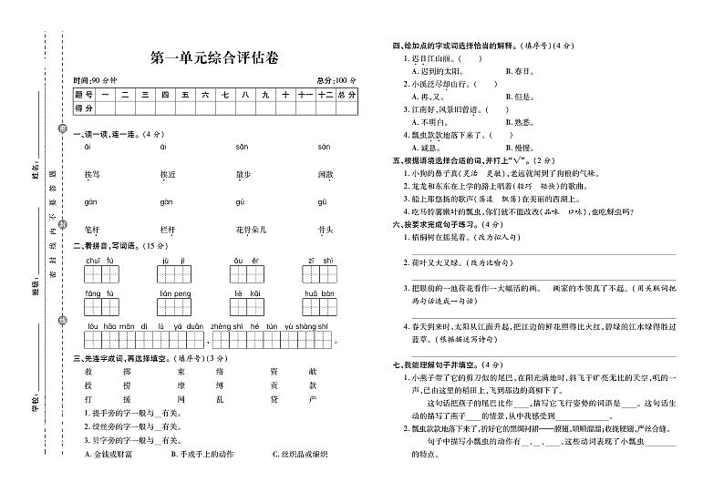 三年级语文下册试卷（单元+月考+期中+专项+期末）含答案PDF（部编版）第3页