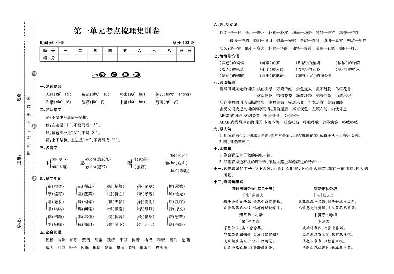 四年级语文下册试卷（单元+月考+期中+专项+期末）含答案PDF（部编版）01