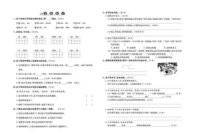 四年级语文下册试卷（单元+月考+期中+专项+期末）含答案PDF（部编版）02
