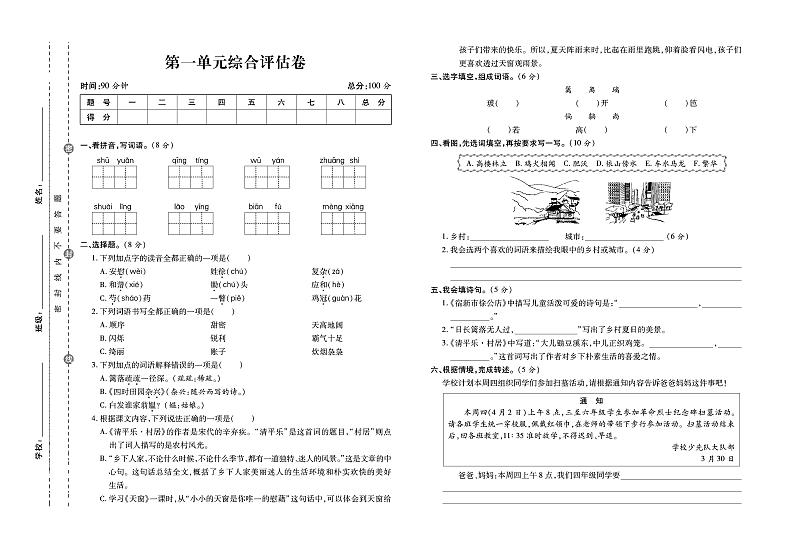 四年级语文下册试卷（单元+月考+期中+专项+期末）含答案PDF（部编版）03
