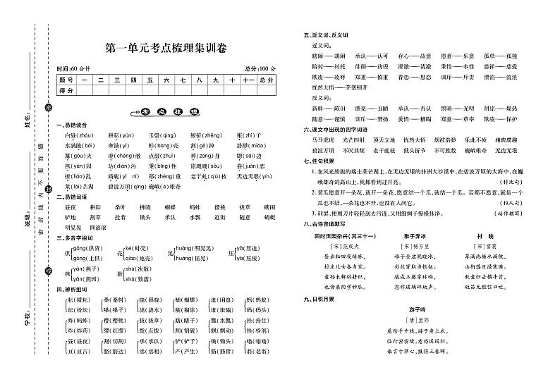 五年级语文下册试卷（单元+月考+期中+专项+期末）含答案PDF（部编版）第1页