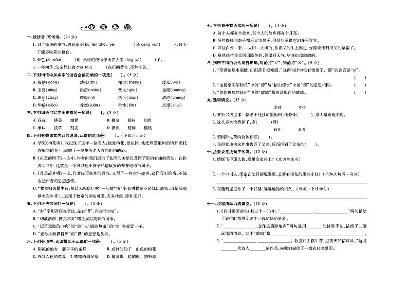 五年级语文下册试卷（单元+月考+期中+专项+期末）含答案PDF（部编版）第2页