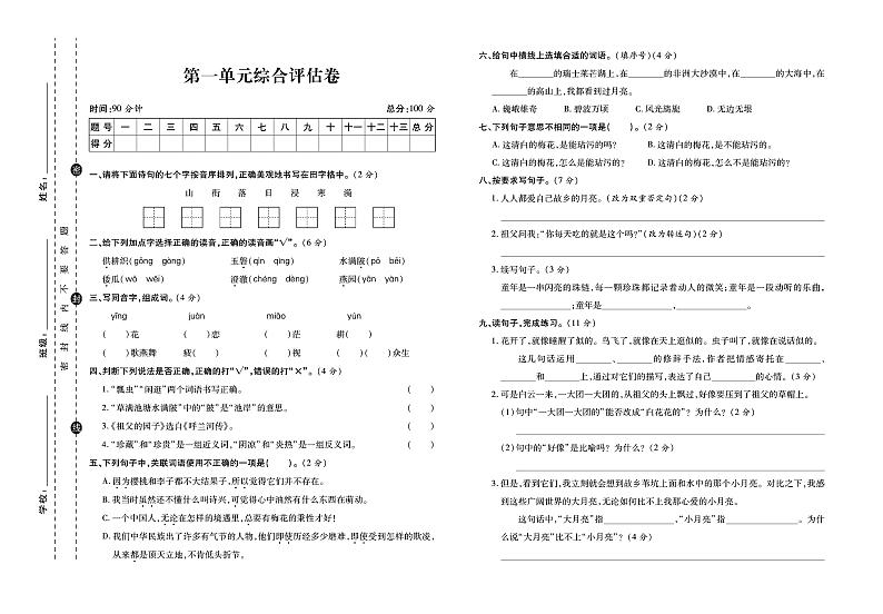 五年级语文下册试卷（单元+月考+期中+专项+期末）含答案PDF（部编版）第3页