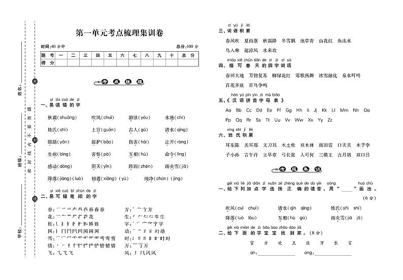 一年级语文下册试卷（单元+月考+期中+专项+期末）含答案PDF（部编版）01