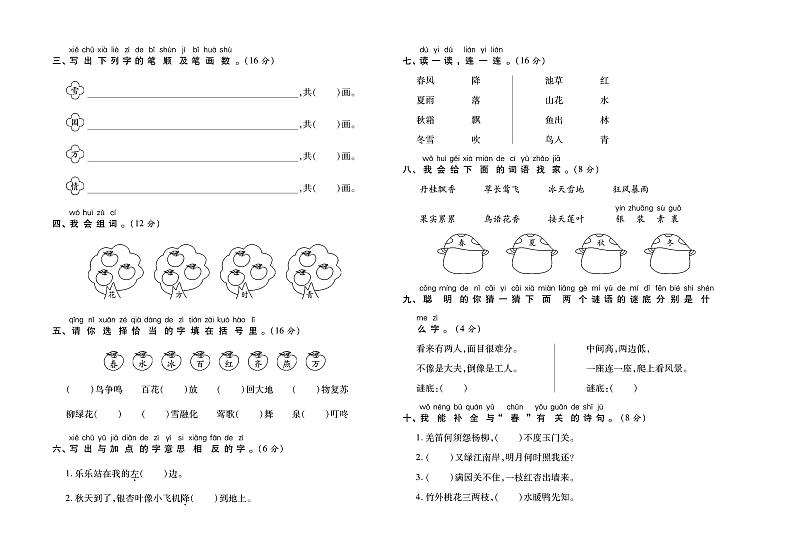 一年级语文下册试卷（单元+月考+期中+专项+期末）含答案PDF（部编版）02