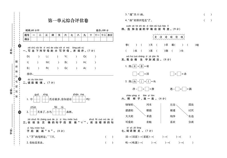 一年级语文下册试卷（单元+月考+期中+专项+期末）含答案PDF（部编版）03