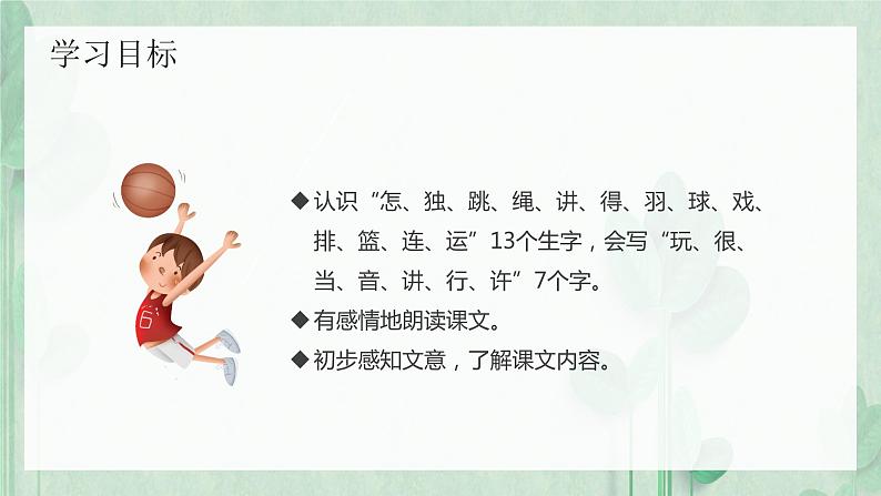 《怎么都快乐》精品PPT课件03