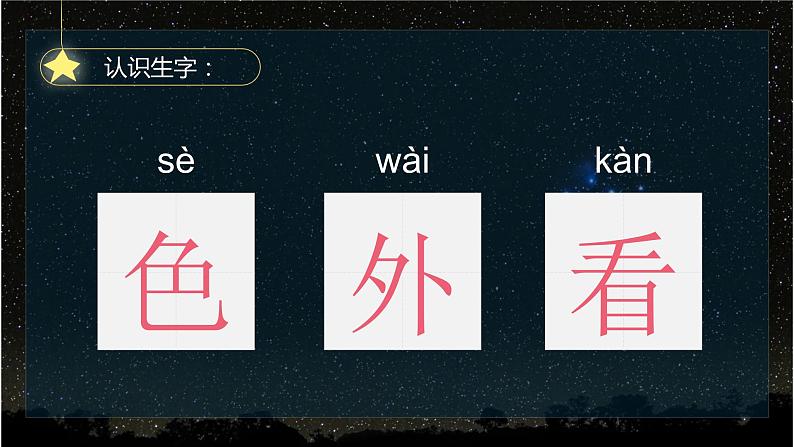 《夜色》精品PPT课件03