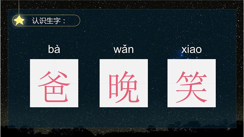 《夜色》精品PPT课件04