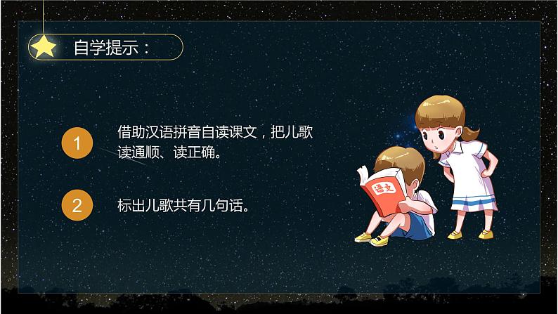 《夜色》精品PPT课件05