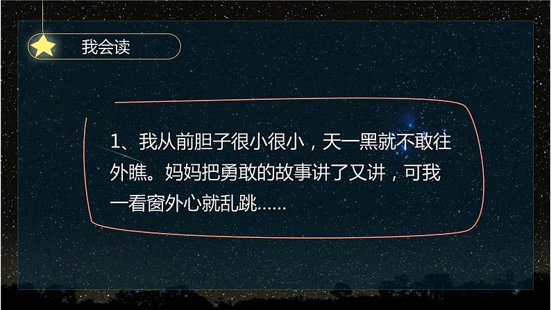 《夜色》精品PPT课件06