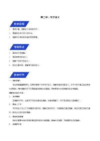 2021年小学语文小升初名校冲刺记叙文技巧十讲   第二讲：句子的含义