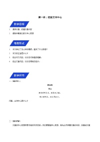 2021年小学语文小升初名校冲刺记叙文技巧十讲   第一讲：把握文章中心