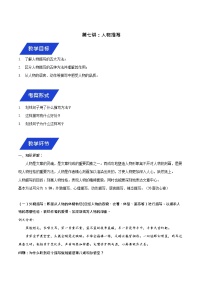 2021年小学语文小升初名校冲刺记叙文技巧十讲   第七讲：人物描写